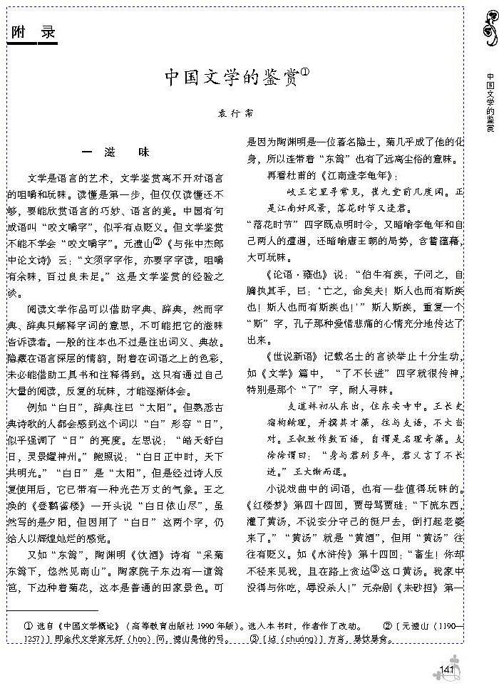 附录 中国文学鉴赏(第138页)