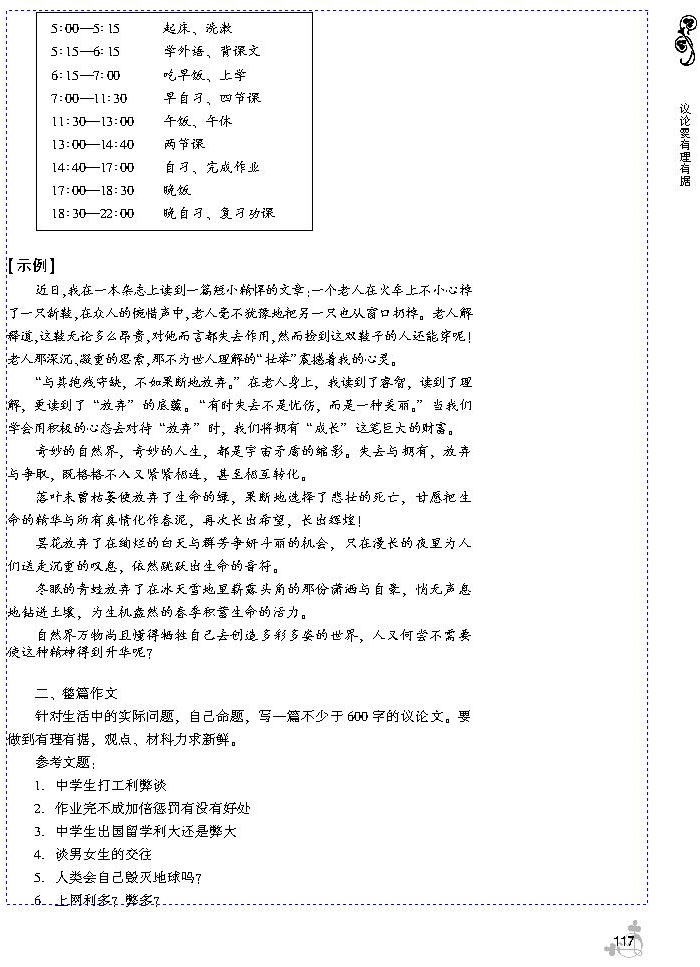 第一单元 议论要有理有据(第115页)