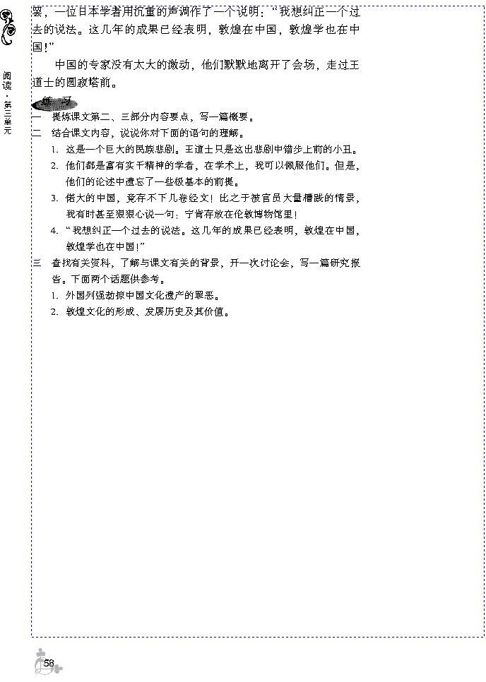 11 道士塔(第58页)