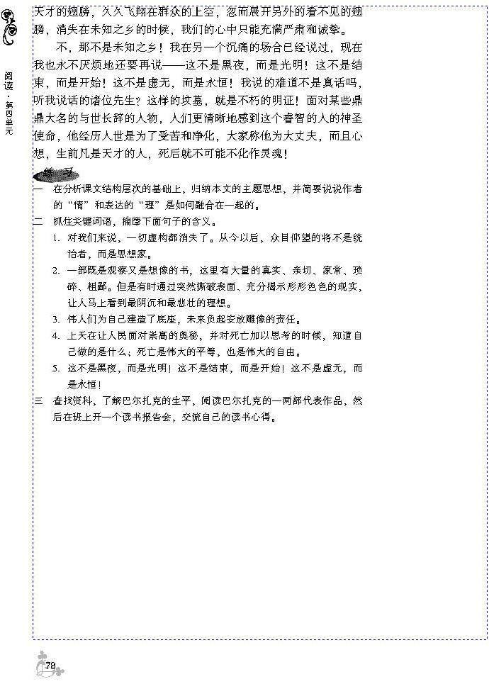 15 巴尔扎克葬词(第78页)