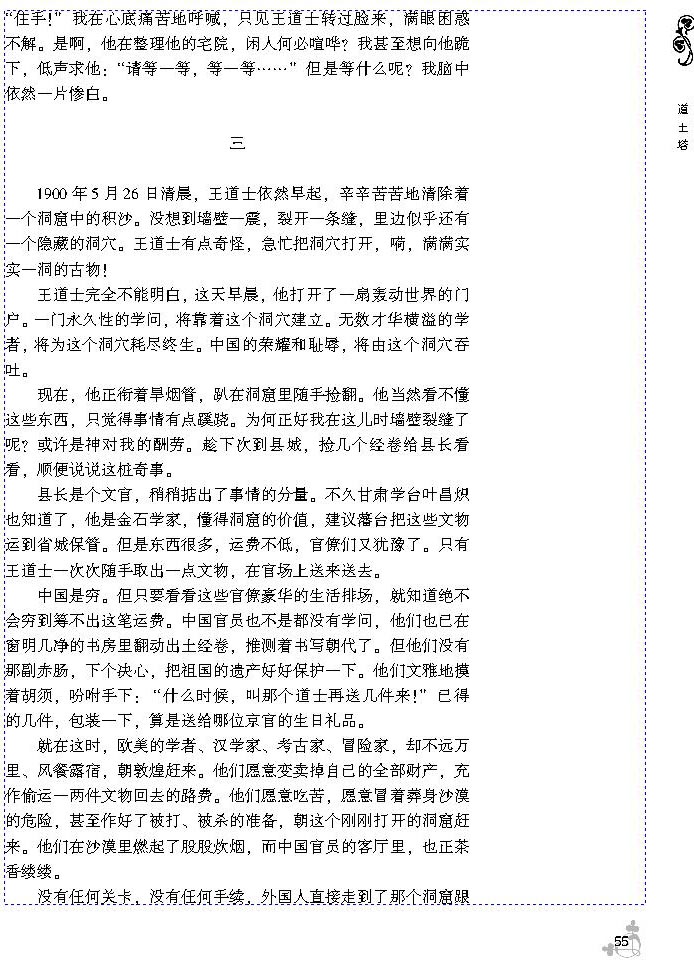 11 道士塔(第55页)