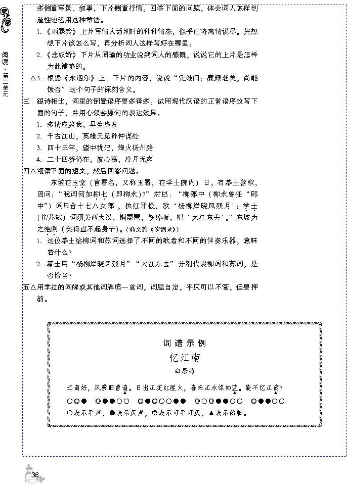 8 词七首(第36页)