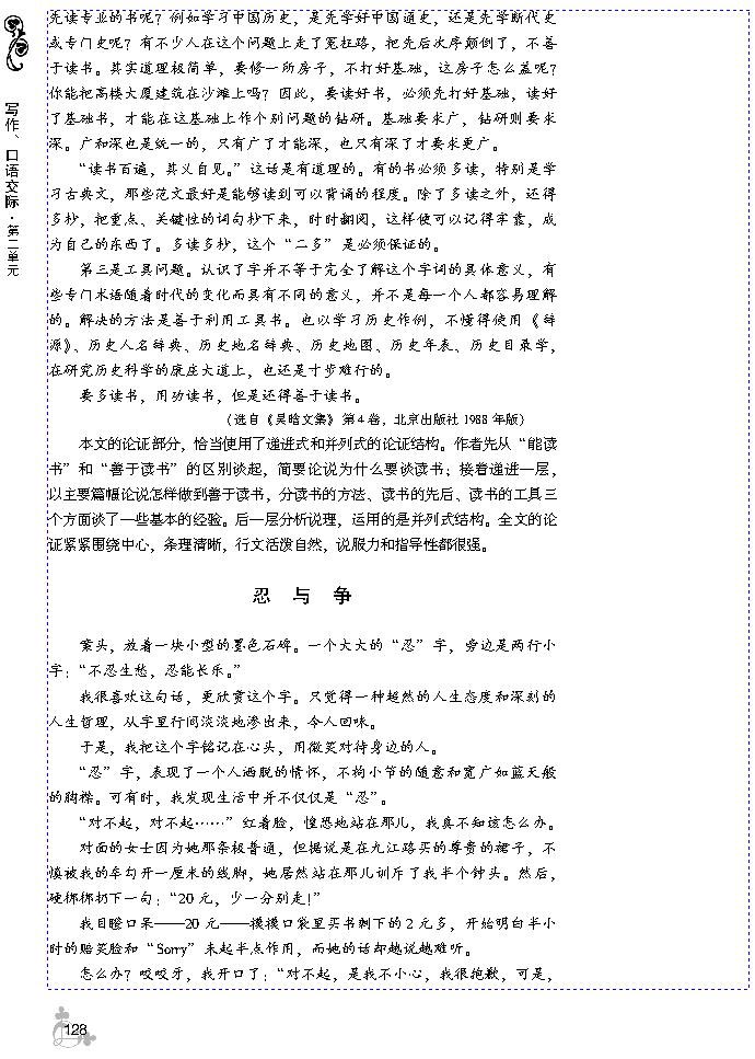 第二单元 议论要有条有理(第125页)