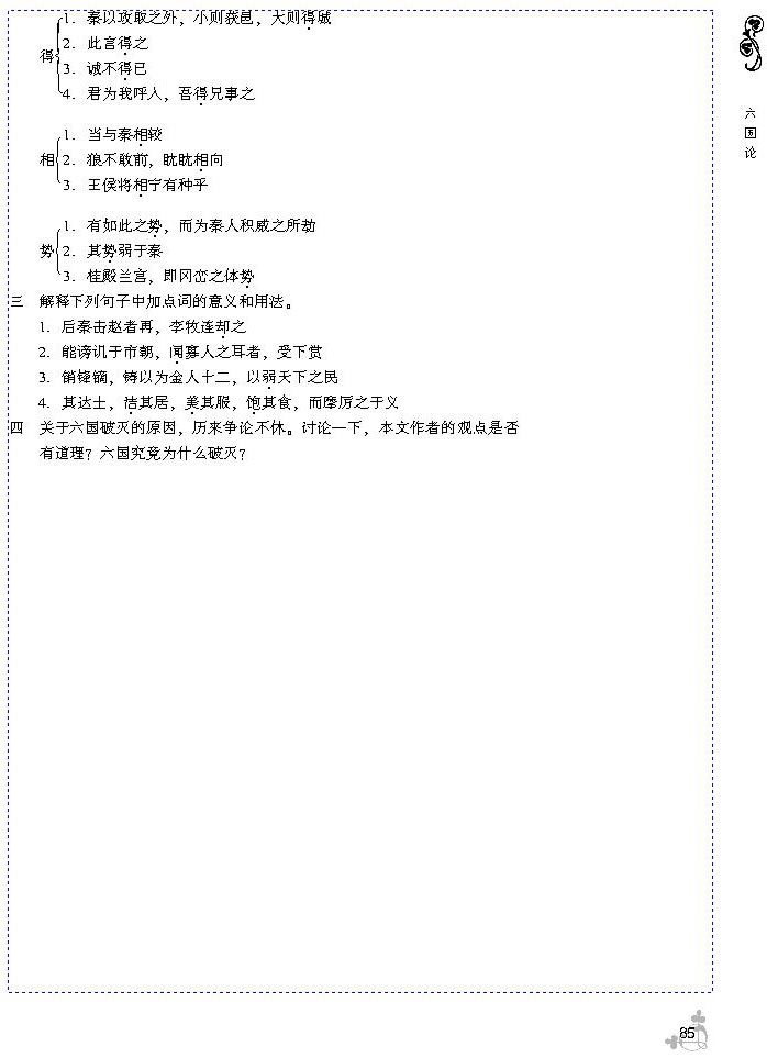 17 六国论(第85页)