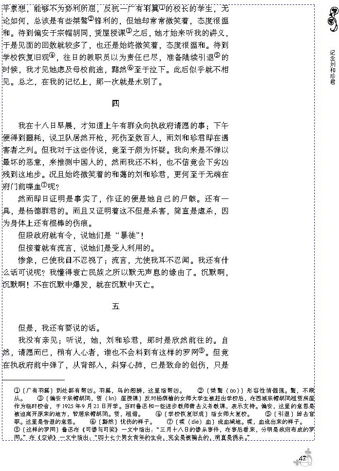 9 记念刘和珍君(第47页)