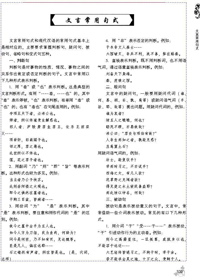 文言常用句式(第109页)