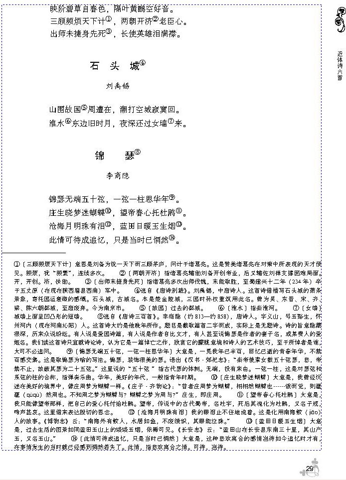 7 近体诗六首(第29页)