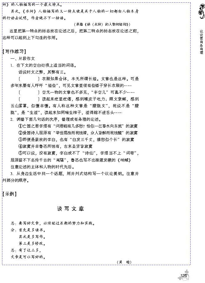 第二单元 议论要有条有理(第122页)