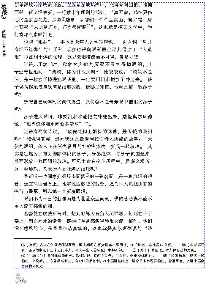 12 泪珠和珍珠(第60页)