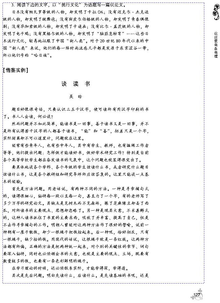 第二单元 议论要有条有理(第124页)