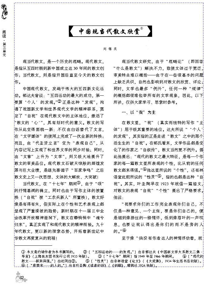 中国现当代散文欣赏(第62页)