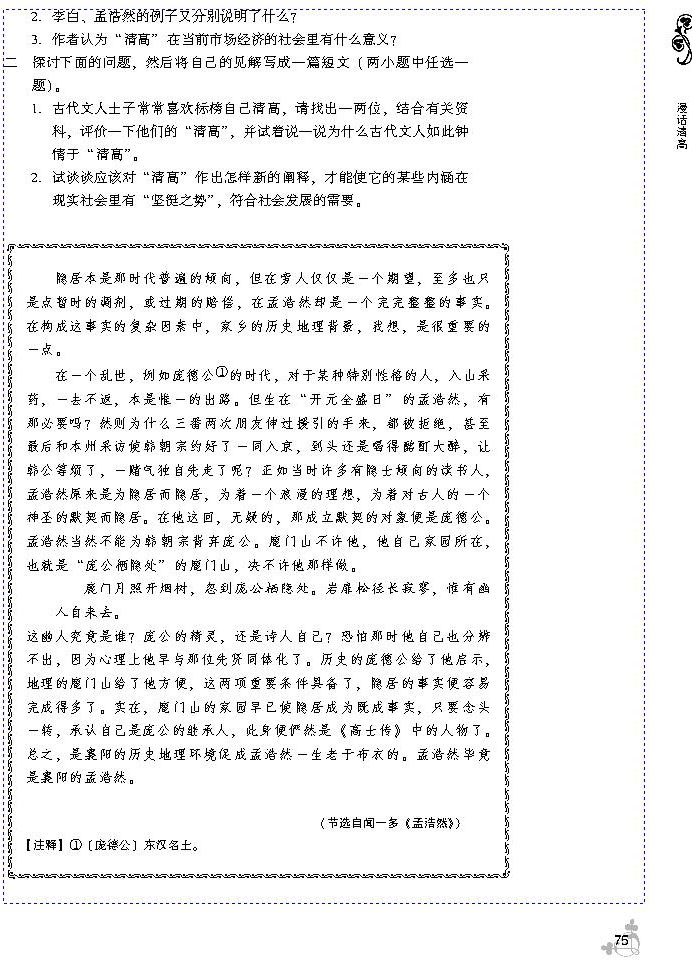 14 漫话清高(第75页)