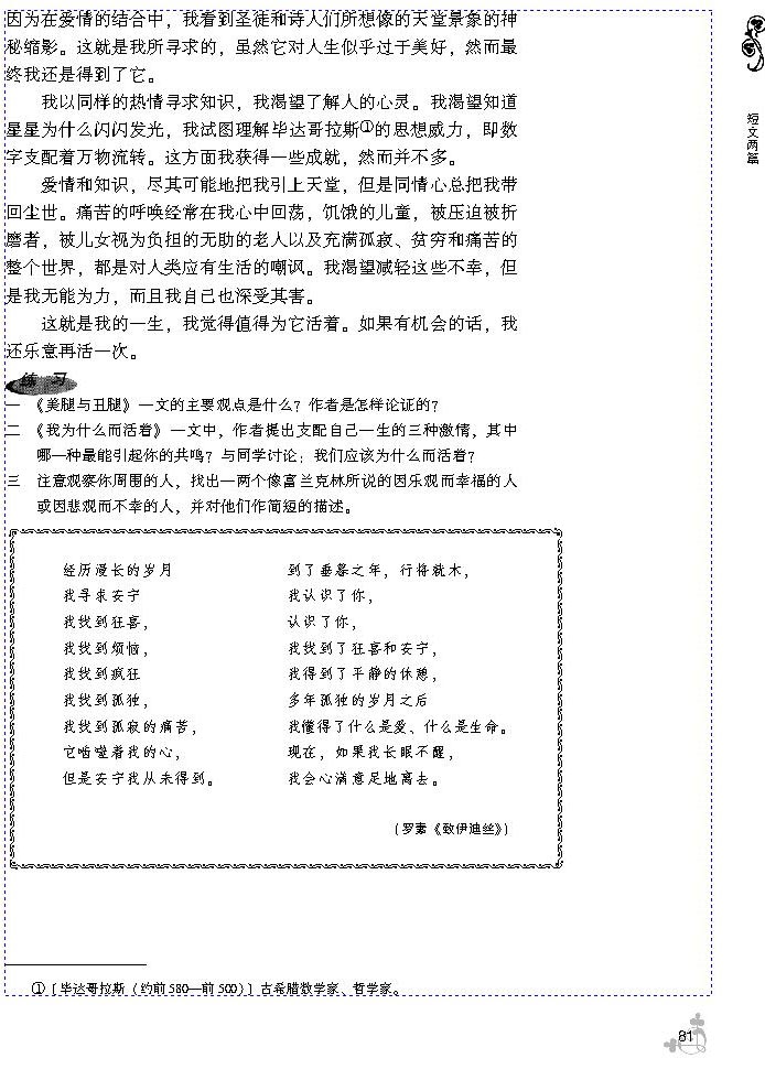 16 短文两篇(第81页)