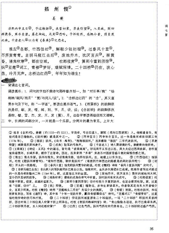 8 词七首(第35页)