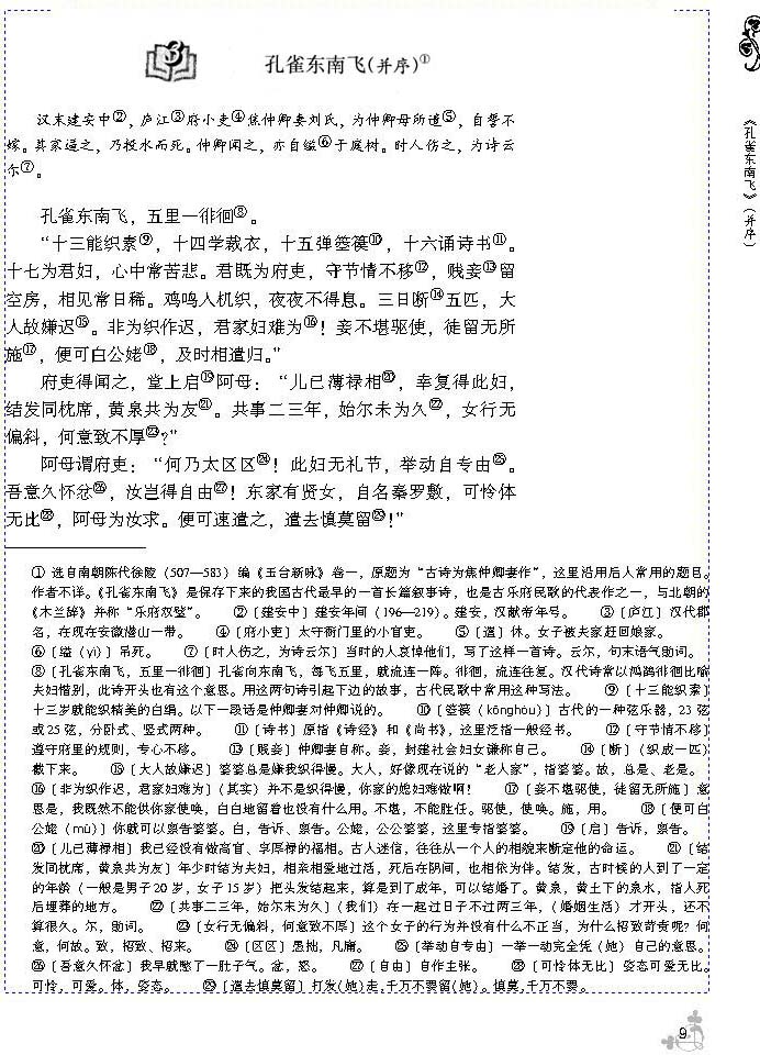 3 孔雀东南飞（并序）(第9页)