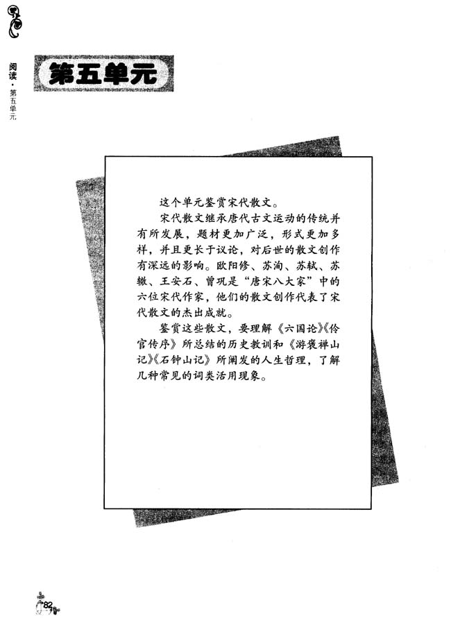 第五单元(第82页)