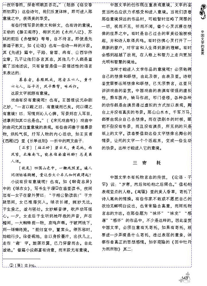 附录 中国文学鉴赏(第140页)