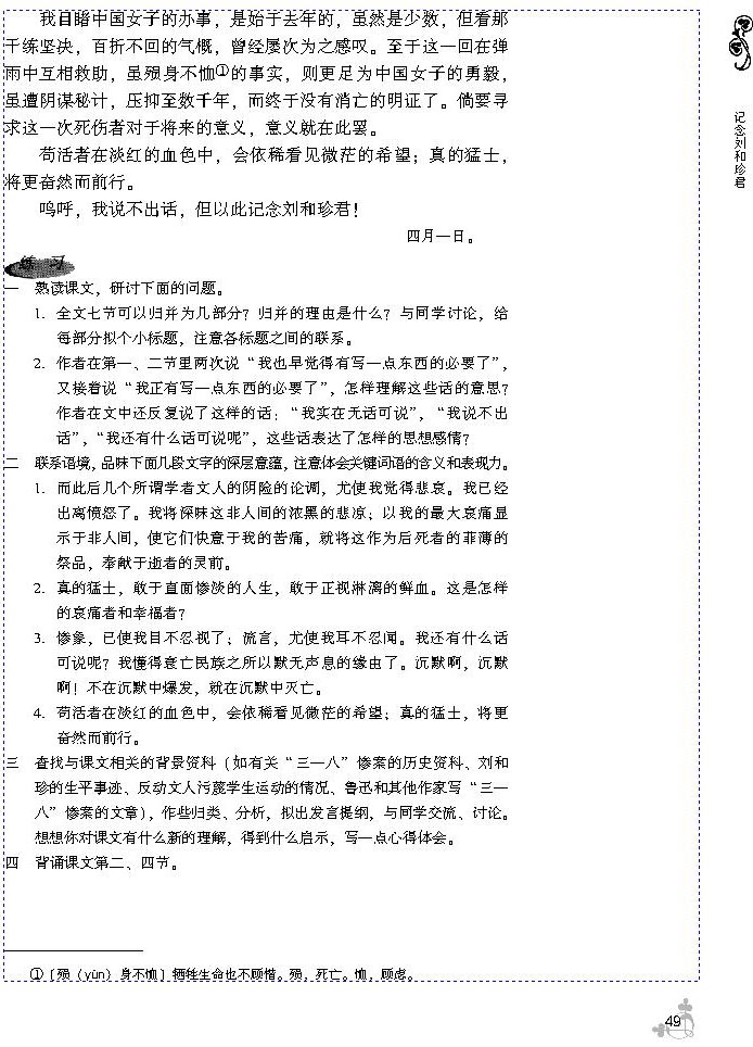 9 记念刘和珍君(第49页)