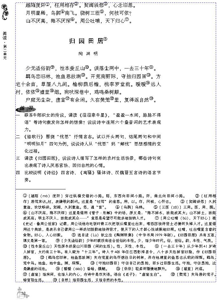 4 汉魏晋诗三首(第16页)