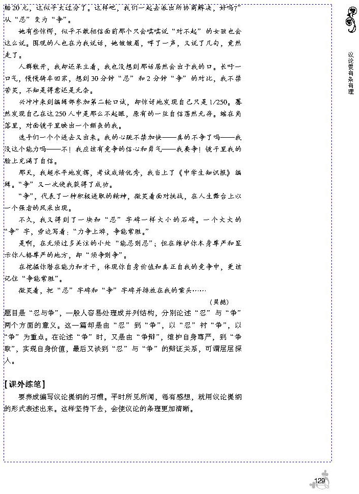 第二单元 议论要有条有理(第126页)