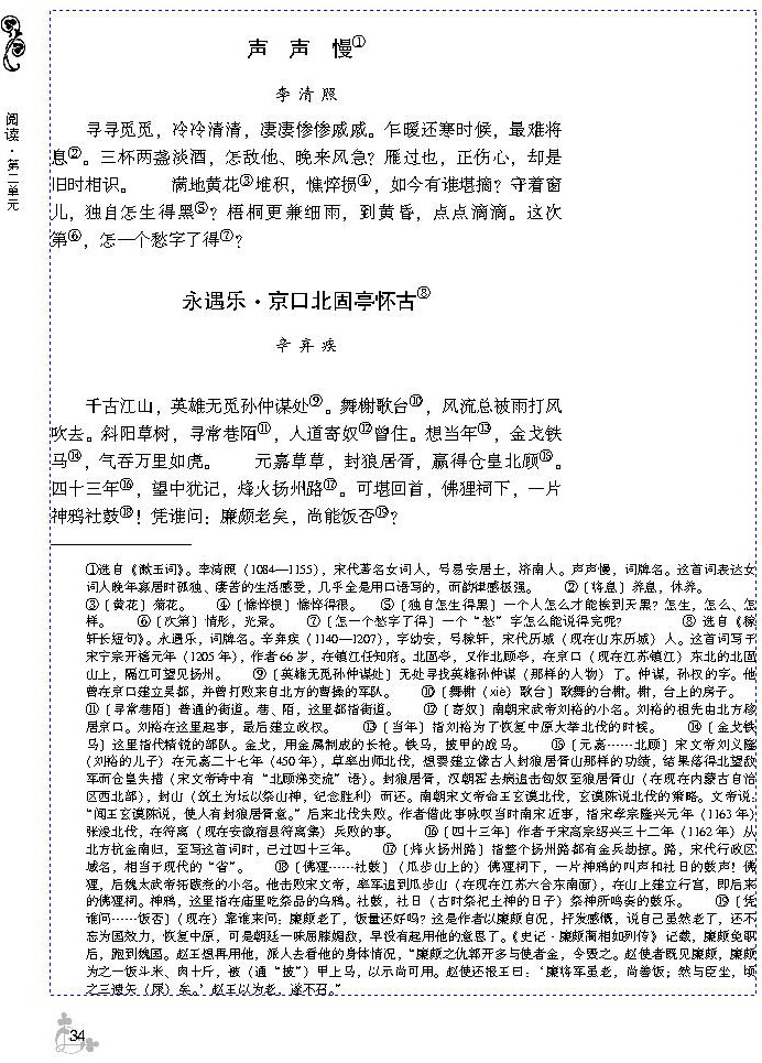 8 词七首(第34页)