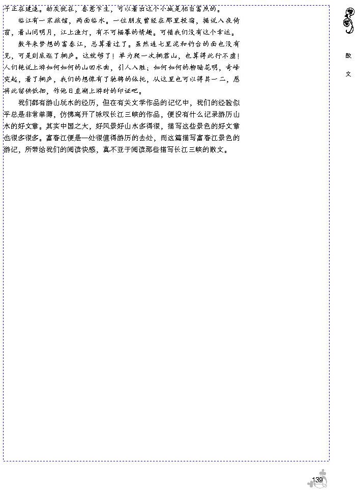 第四单元 散文(第136页)