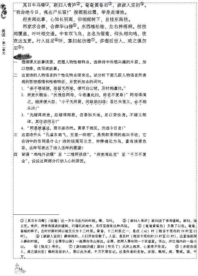 3 孔雀东南飞（并序）(第14页)