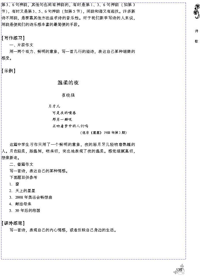 第三单元 诗歌(第132页)