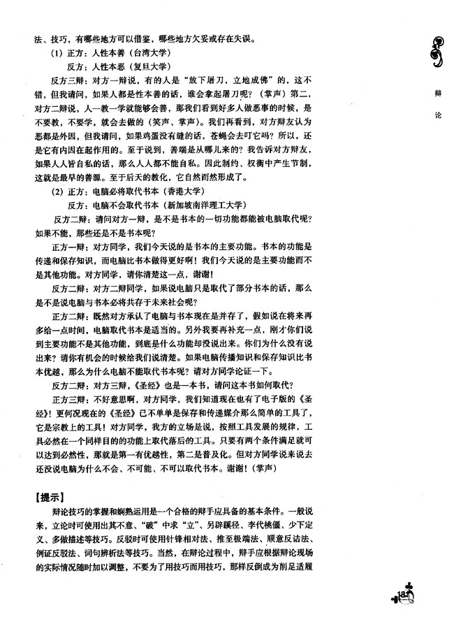 辩论(第180页)