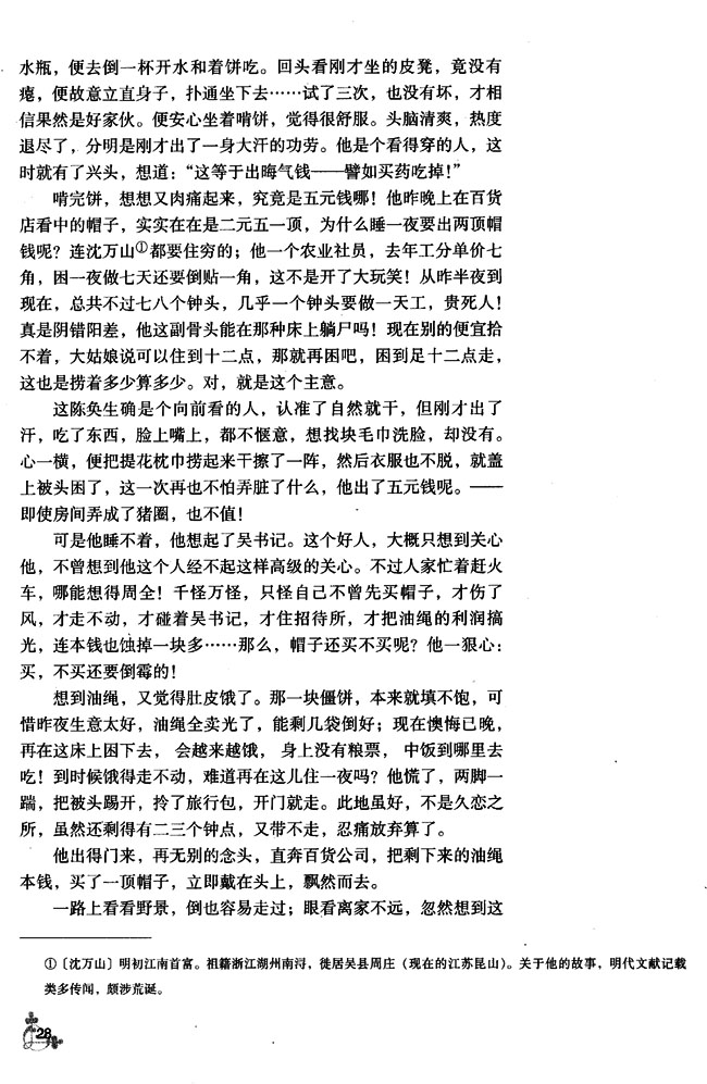 3 陈奂生上城(第28页)