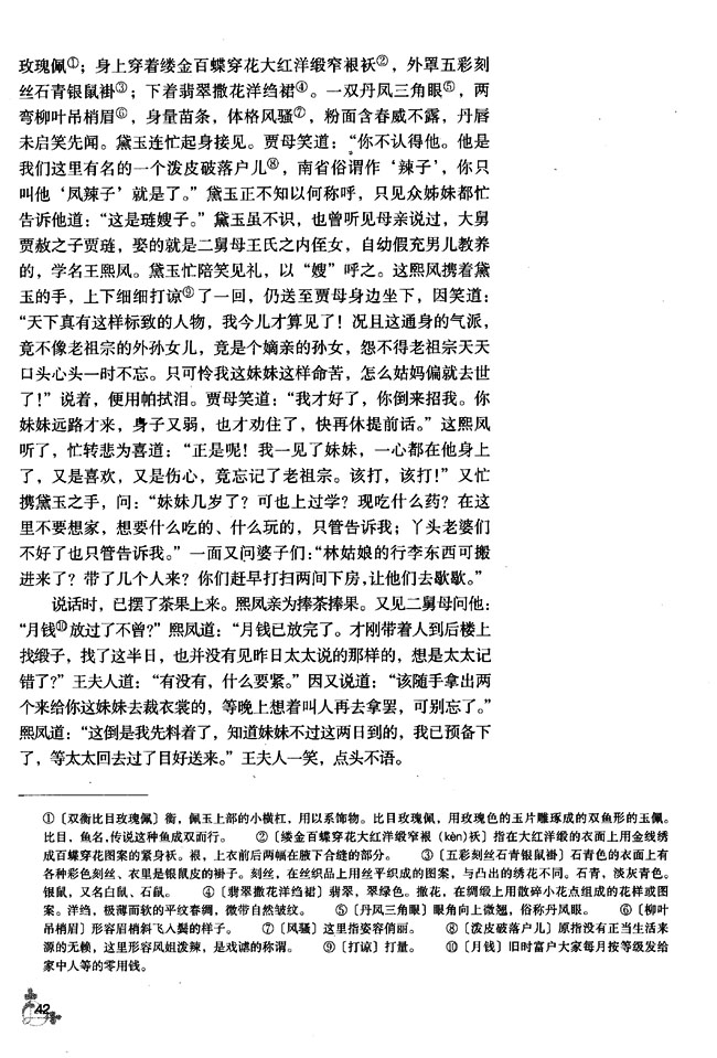 5 林黛玉进府(第42页)