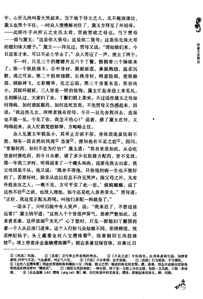 5 林黛玉进府(第41页)