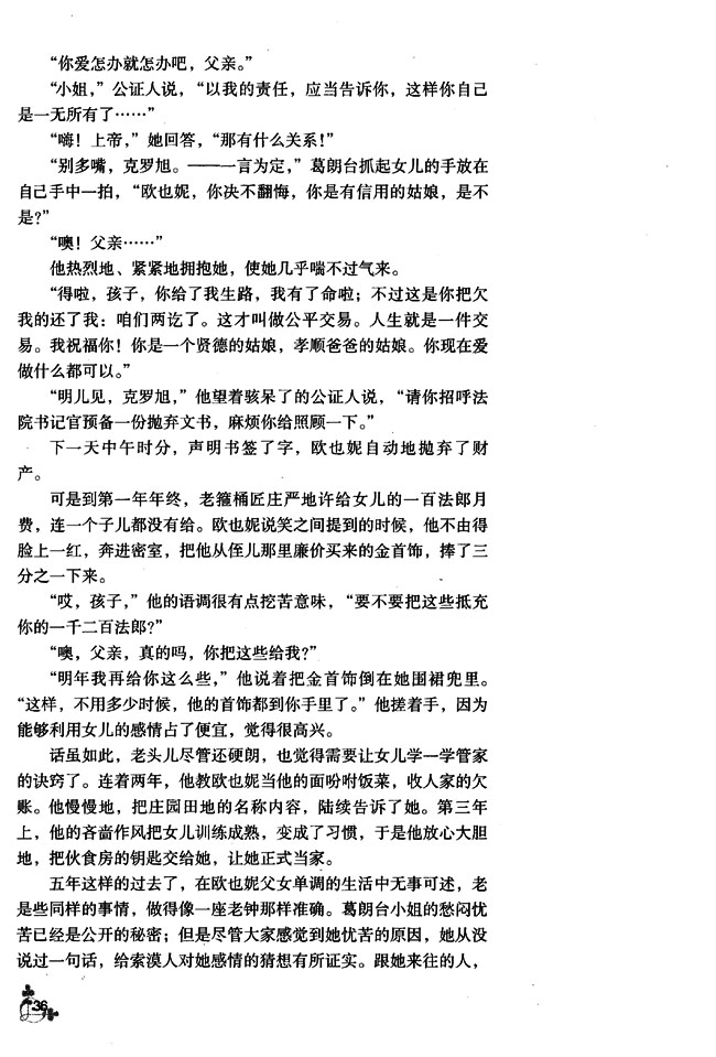 4 守财奴(第36页)