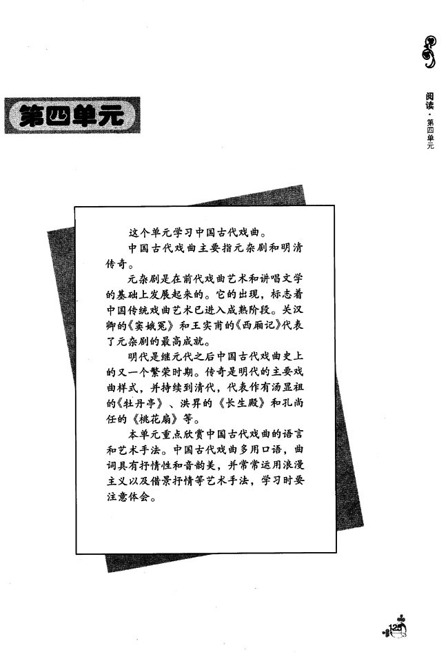 第四单元(第125页)