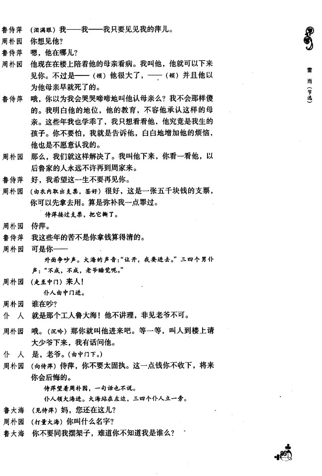 9 雷雨（节选）(第85页)