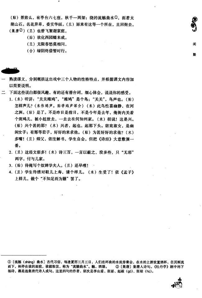 15 闺塾(第137页)