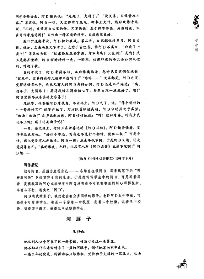第三单元 小小说(第196页)