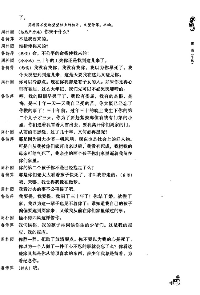 9 雷雨（节选）(第83页)