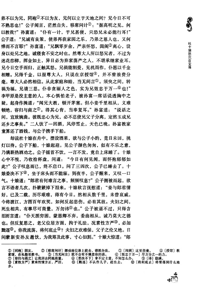 8 杜十娘怒沉百宝箱(第71页)