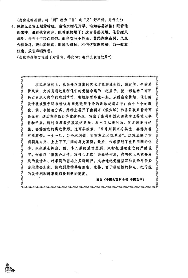 16 哀江南(第140页)