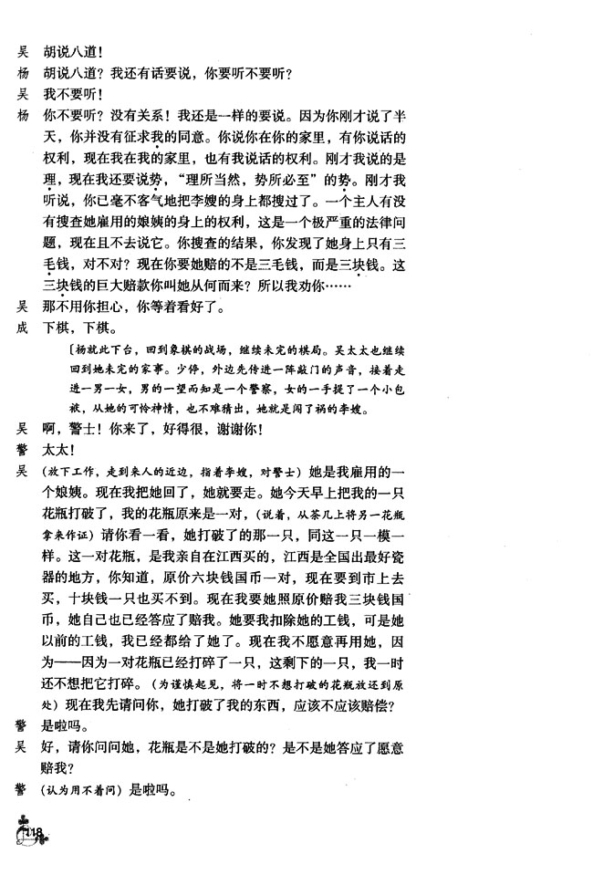 12 三块钱国币(第118页)