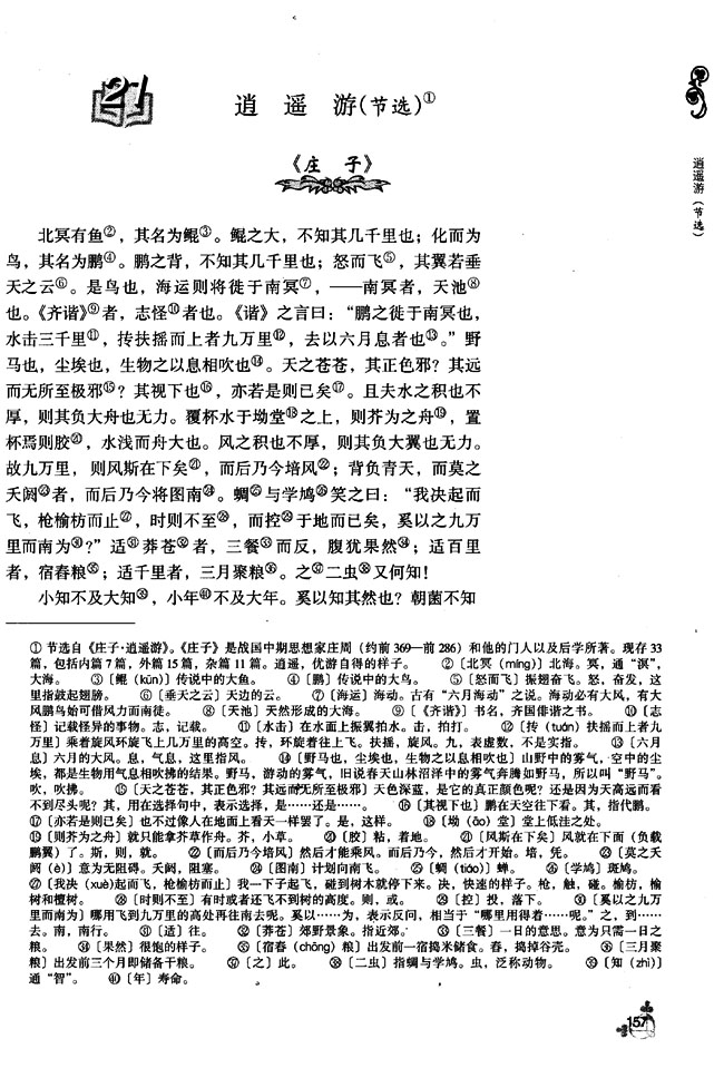 21 逍遥游(第157页)
