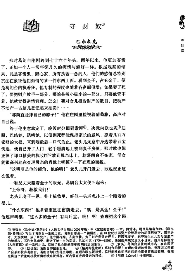 4 守财奴(第31页)