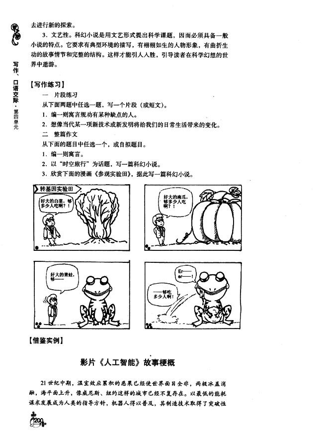 第四单元 寓言故事与科幻小说(第199页)