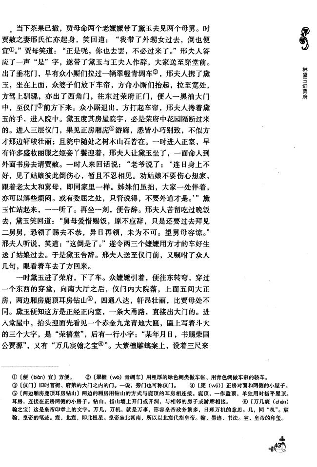 5 林黛玉进府(第43页)
