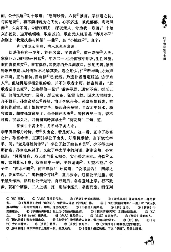 8 杜十娘怒沉百宝箱(第69页)