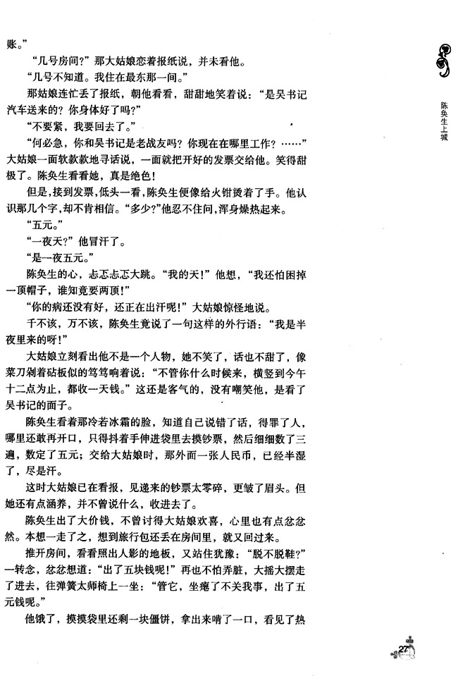 3 陈奂生上城(第27页)