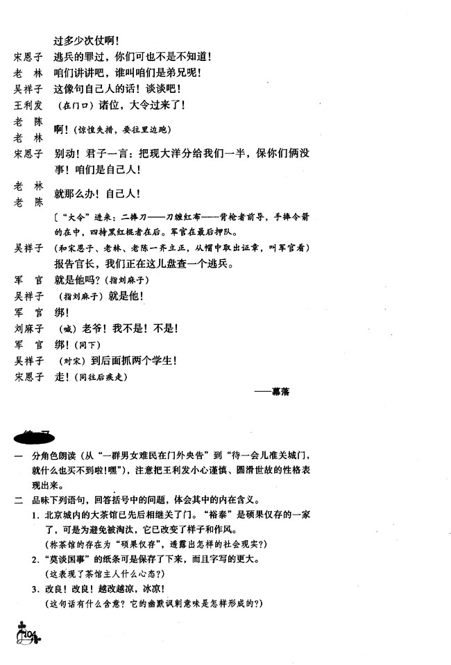 10 茶馆（节选）(第104页)