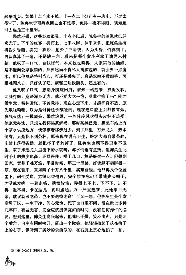 3 陈奂生上城(第24页)