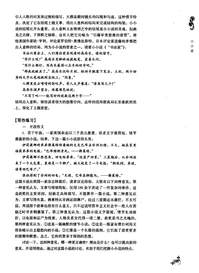 第三单元 小小说(第194页)